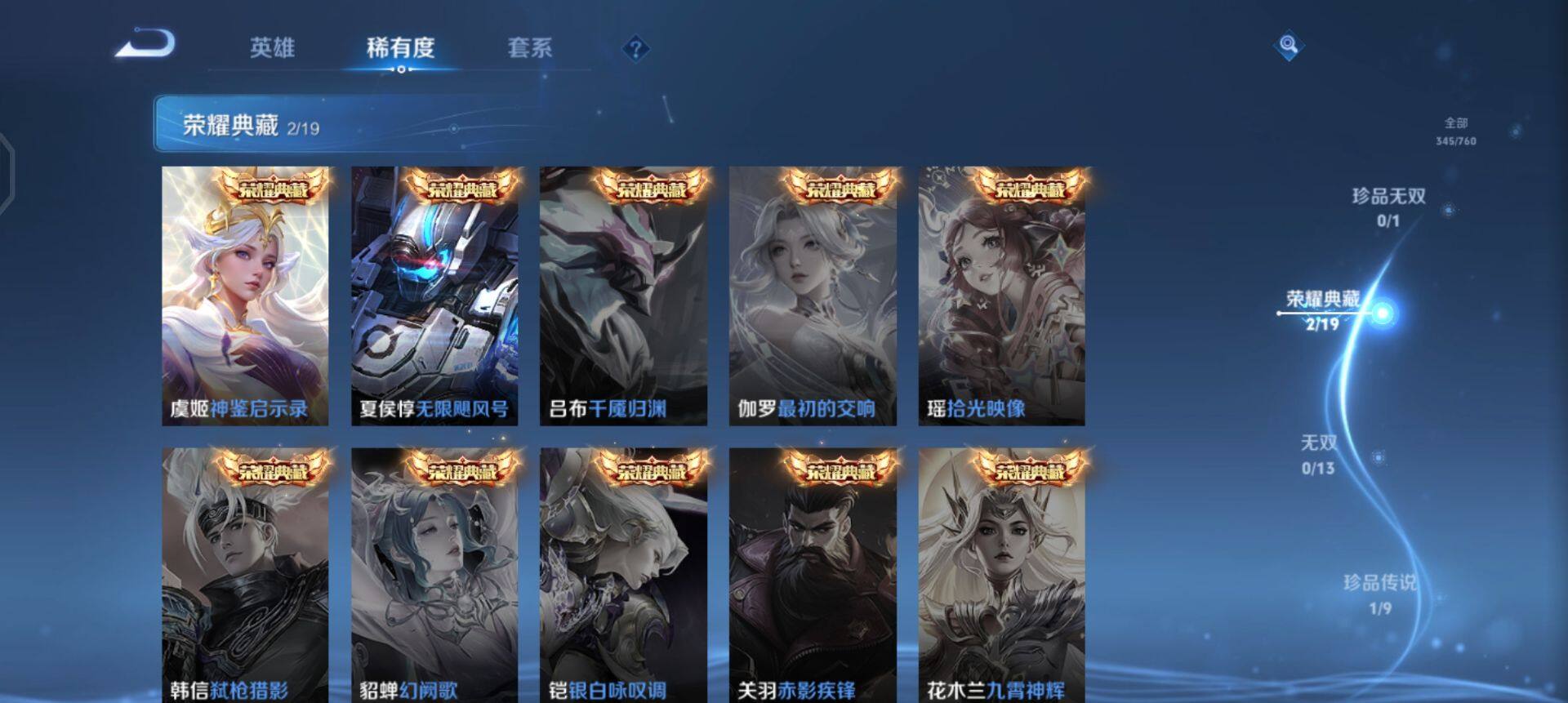 WZQM494343王者荣耀账号详情图10 WZQM494343王者荣耀账号详情图10