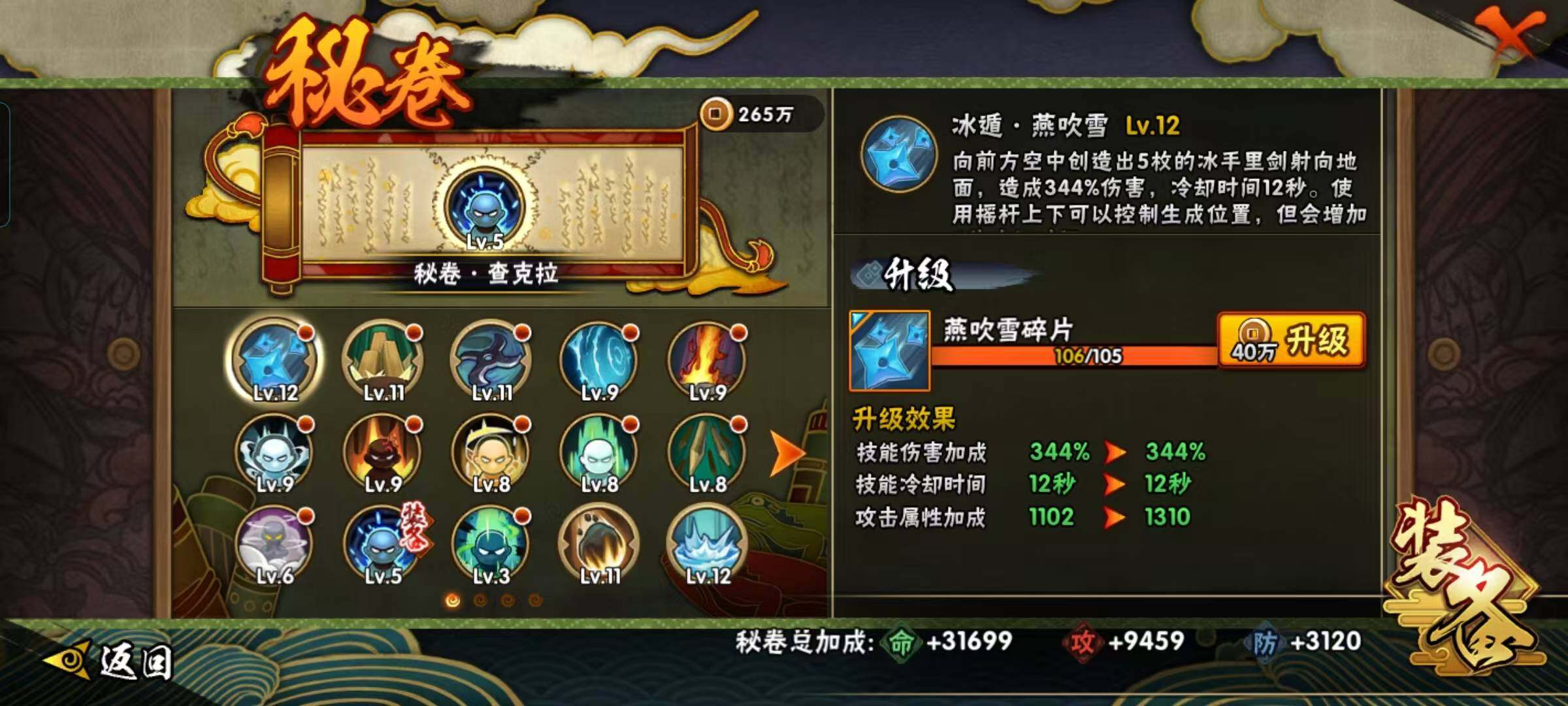 HYEY46220火影忍者账号详情图28