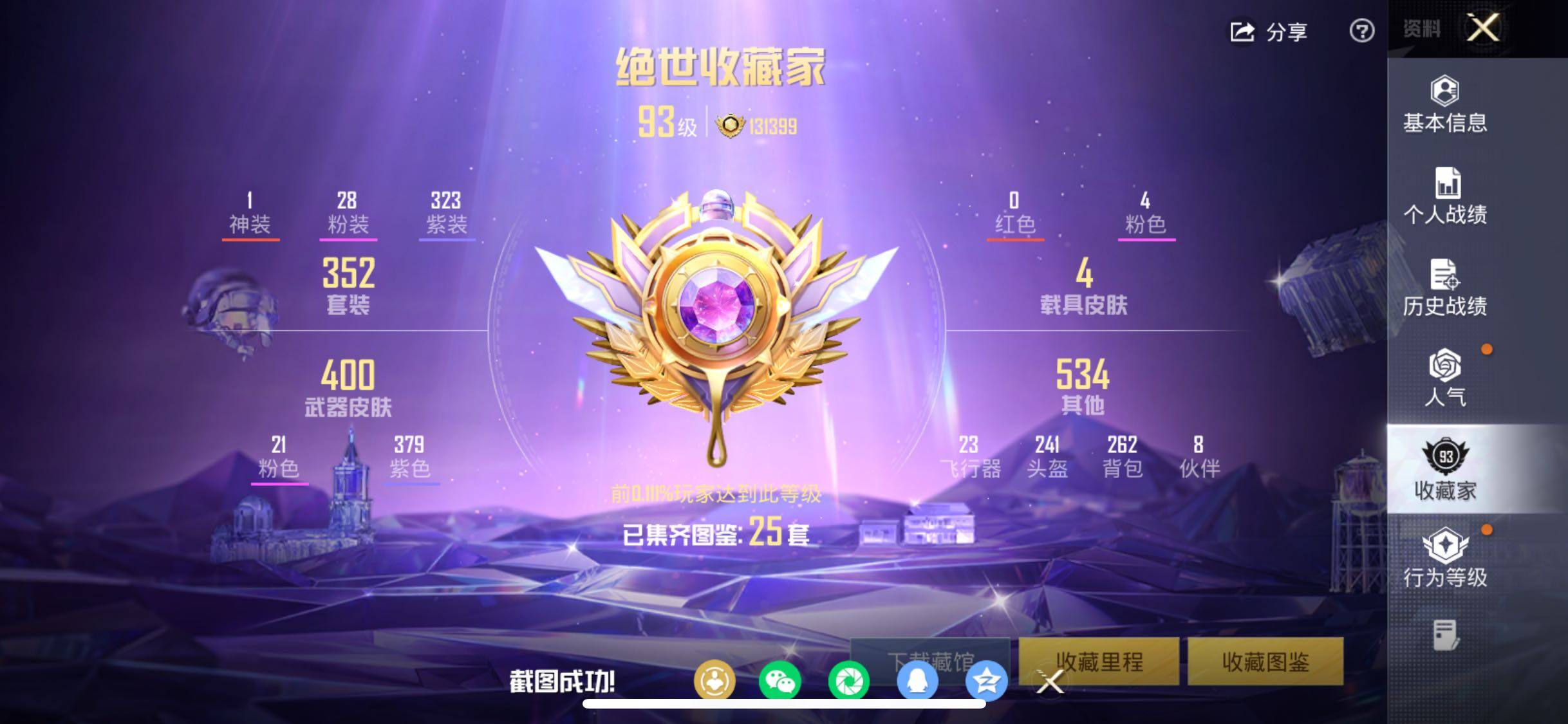 HPCMW458558和平精英账号详情图6