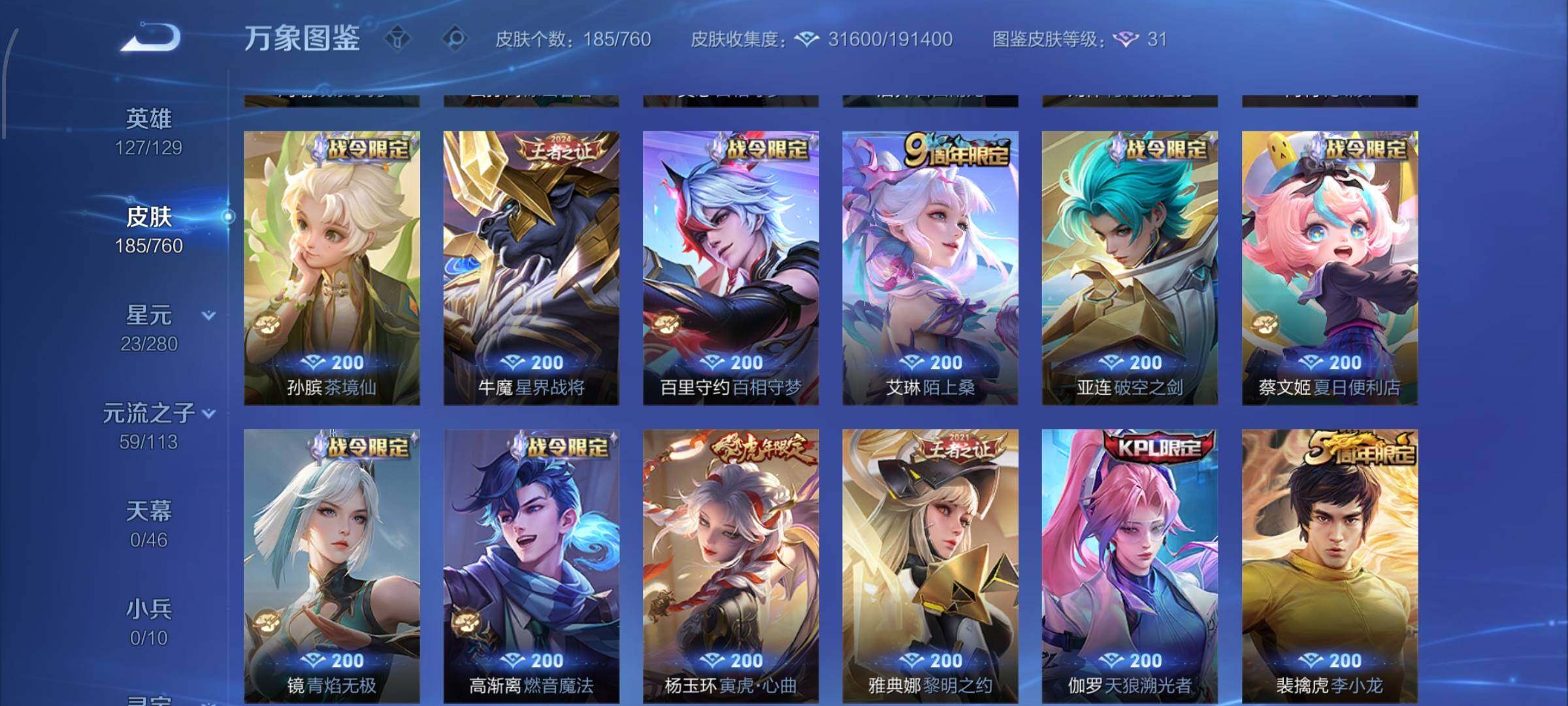 WZCMW4120661王者荣耀账号详情图8