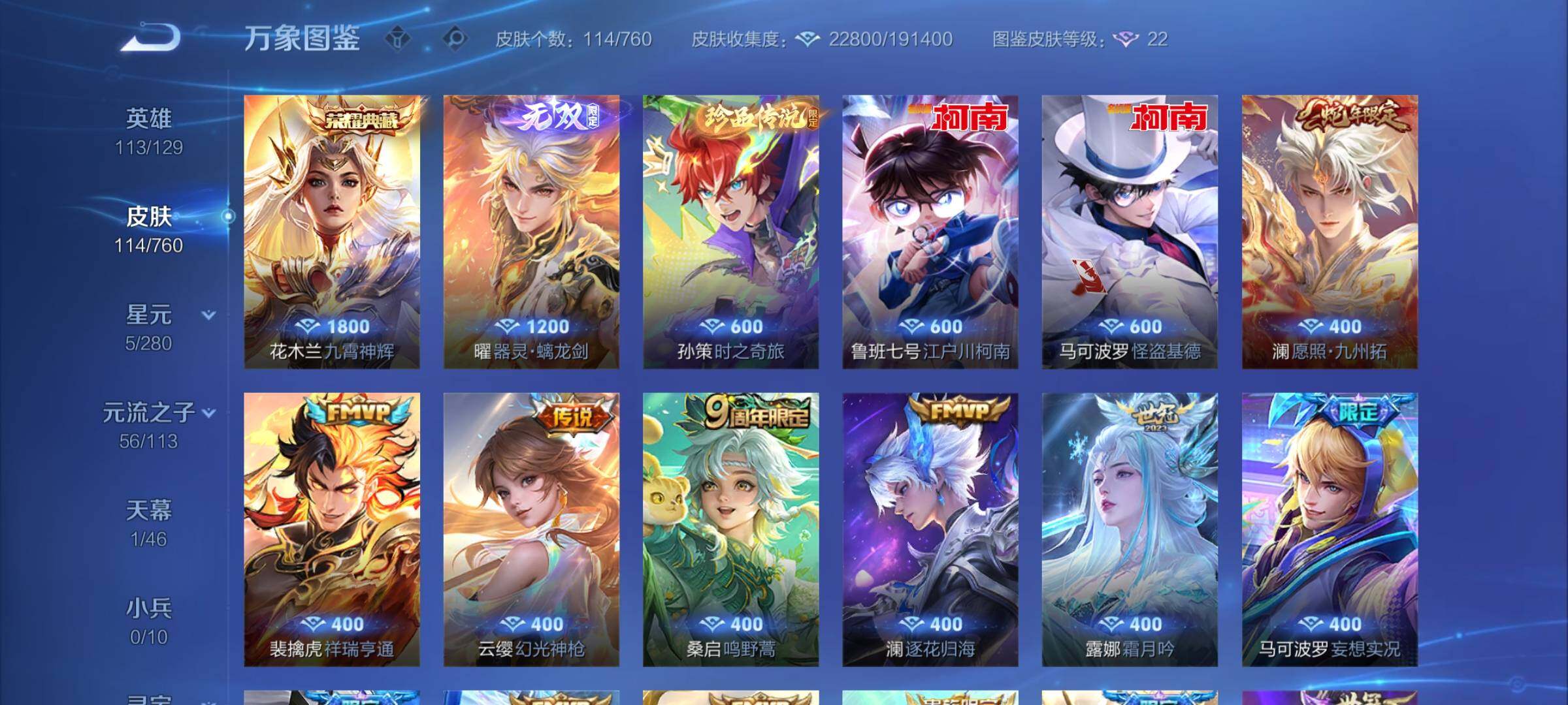 WZCMY493833王者荣耀账号详情图6