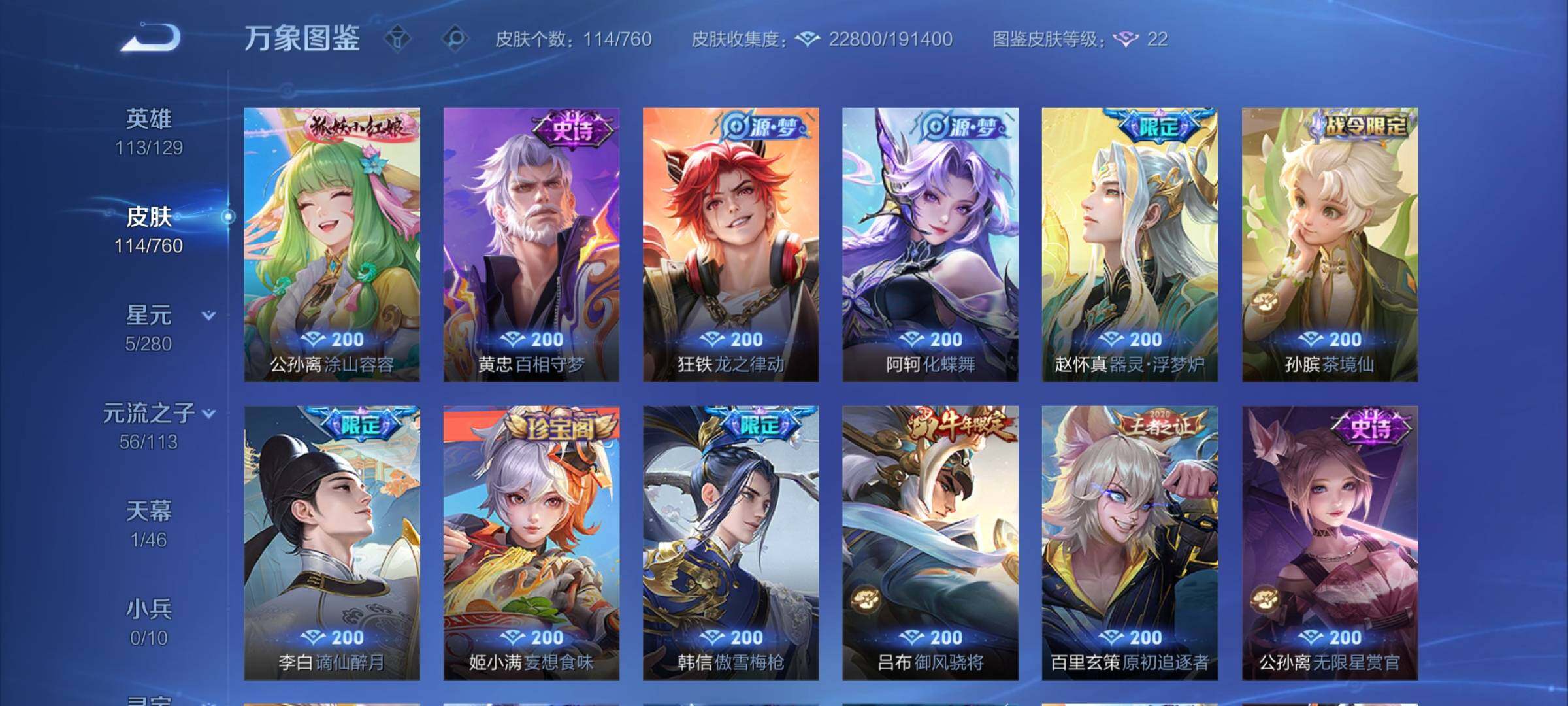 WZCMY493833王者荣耀账号详情图8