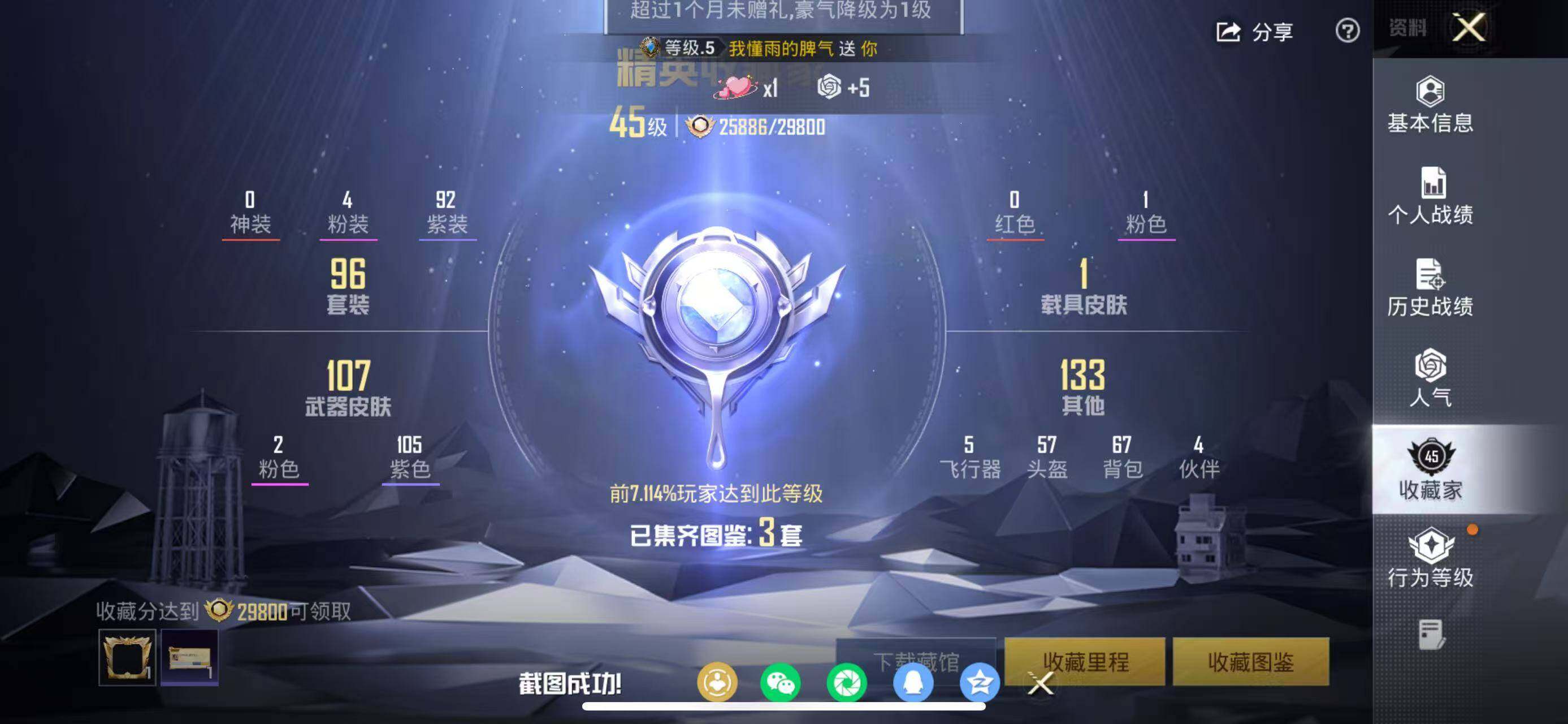 HPLX463318和平精英账号详情图5