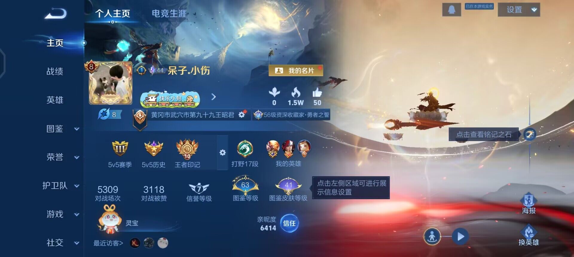 WZQM4121604王者荣耀账号详情图3