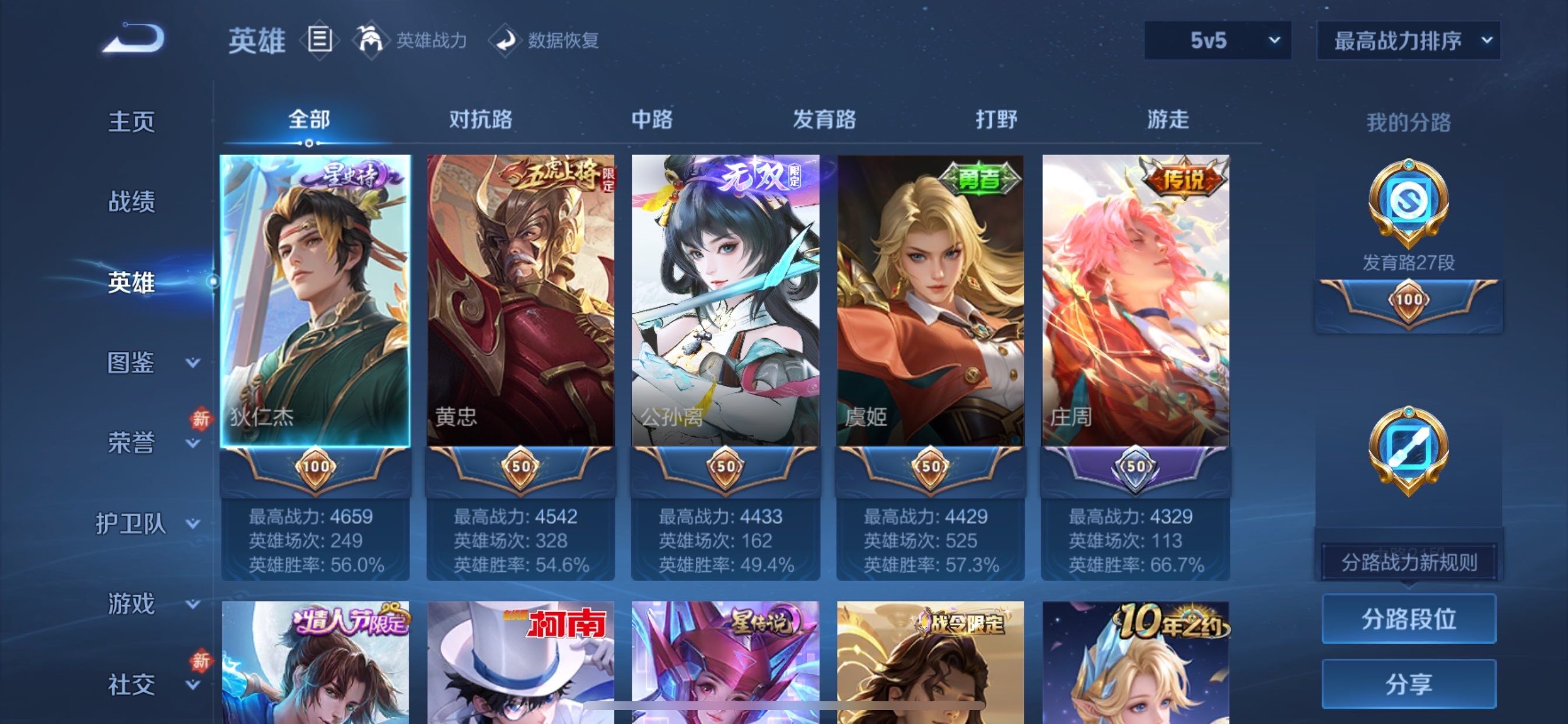 WZCMY494959王者荣耀账号详情图3