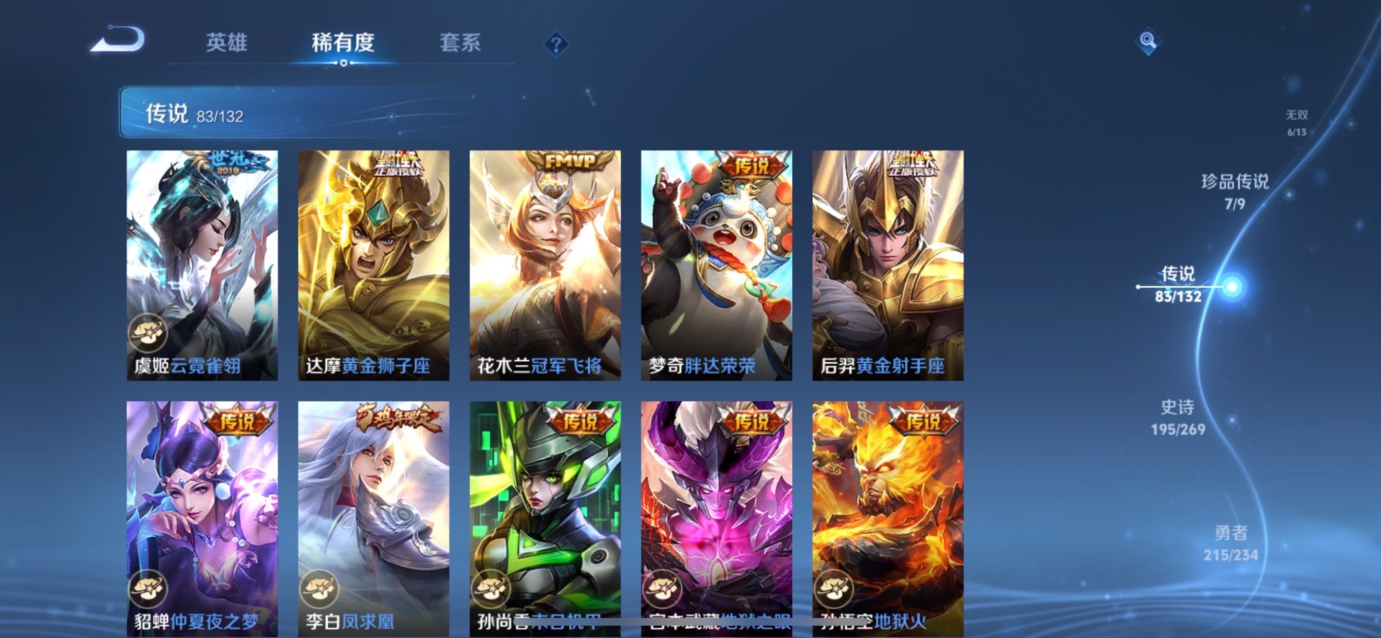 WZCMY494959王者荣耀账号详情图18