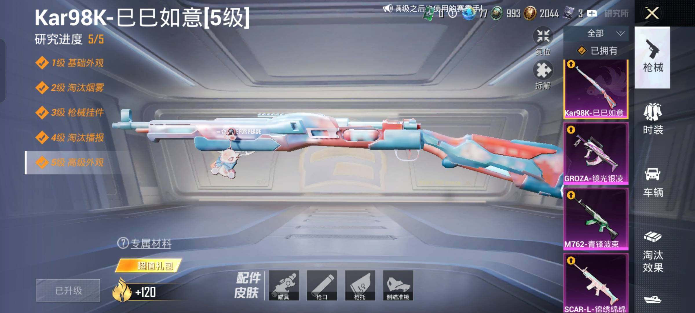 HPCMW458643和平精英账号详情图25