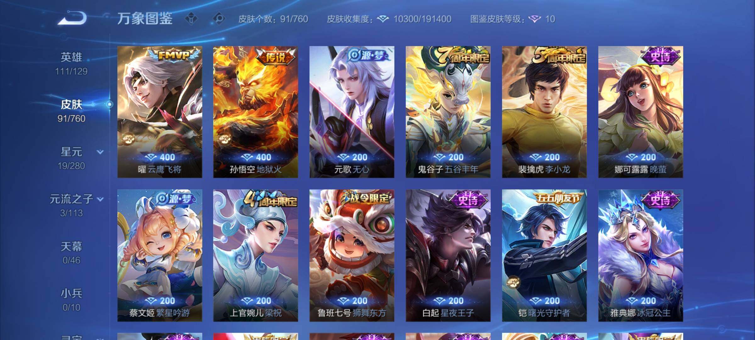 WZCMY494265王者荣耀账号详情图6