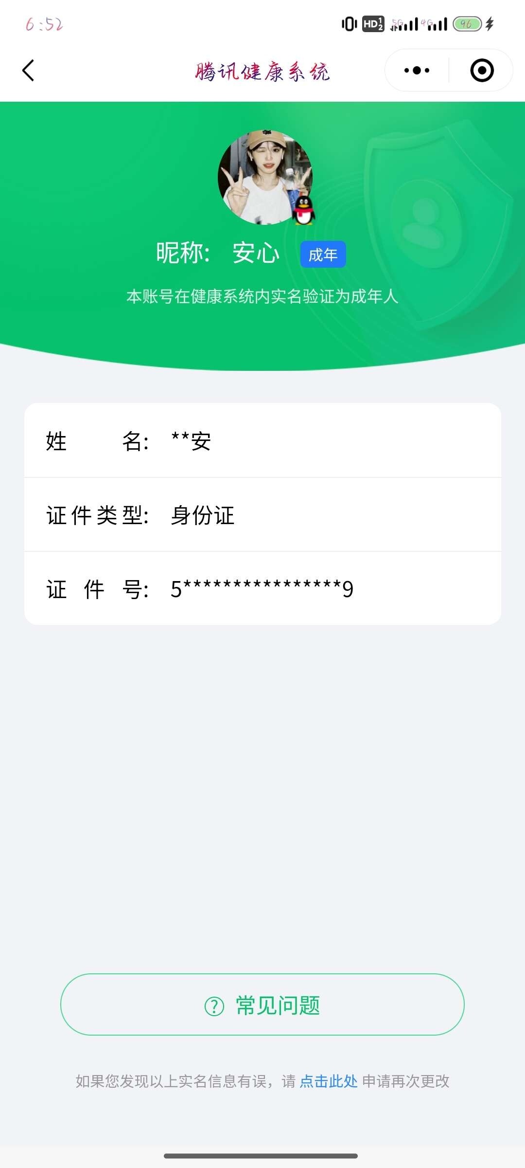 WZ03498148王者荣耀账号详情图5