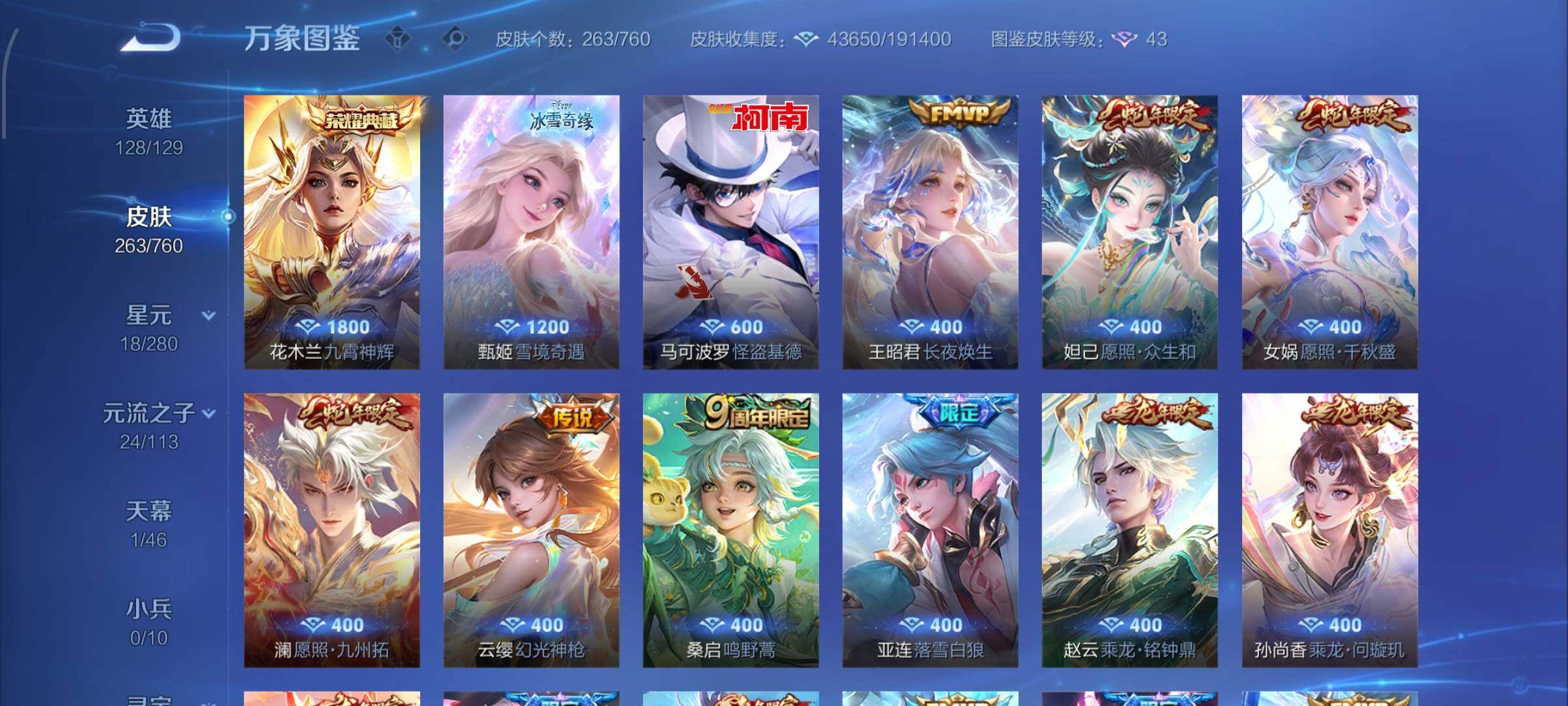 WZCMW4103473王者荣耀账号详情图6 WZCMW4103473王者荣耀账号详情图6