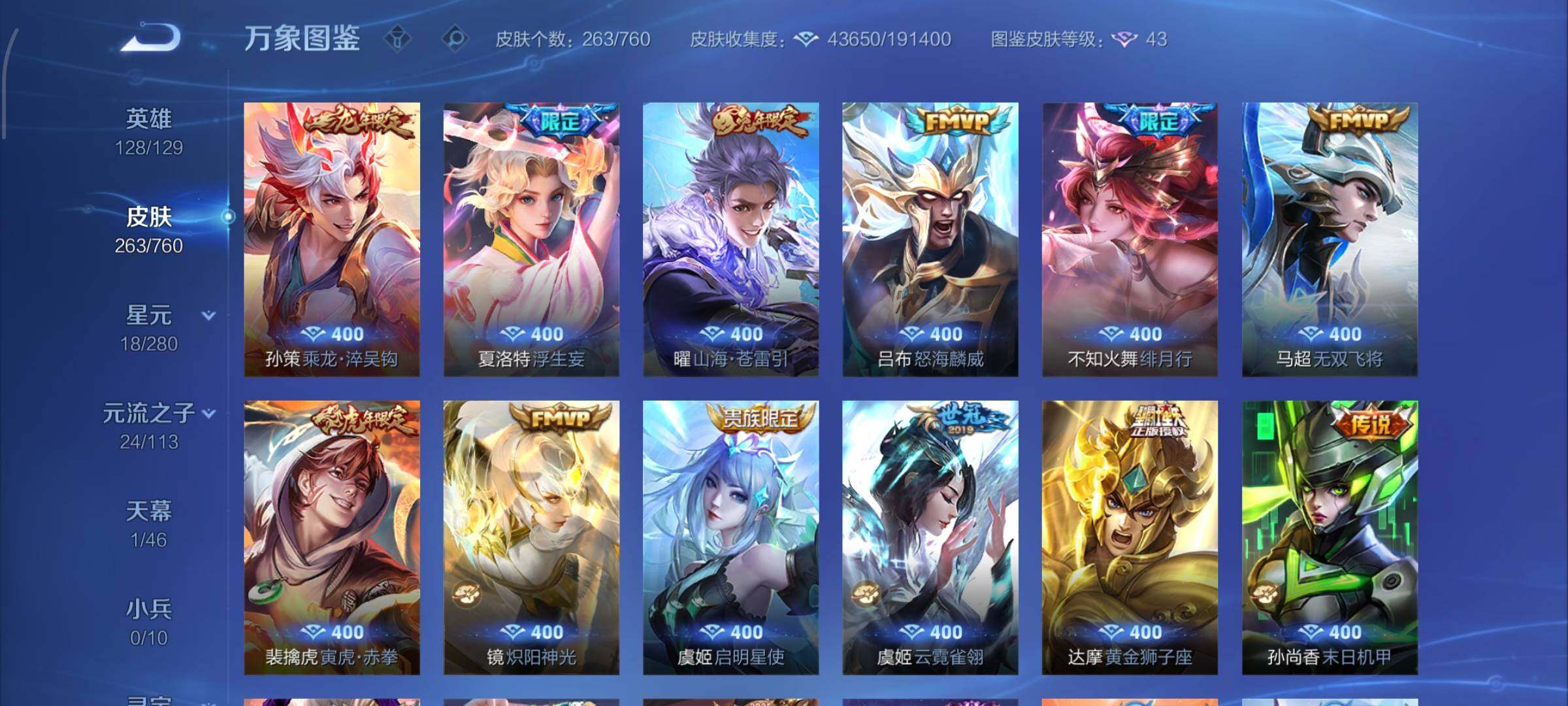 WZCMW4103473王者荣耀账号详情图7 WZCMW4103473王者荣耀账号详情图7