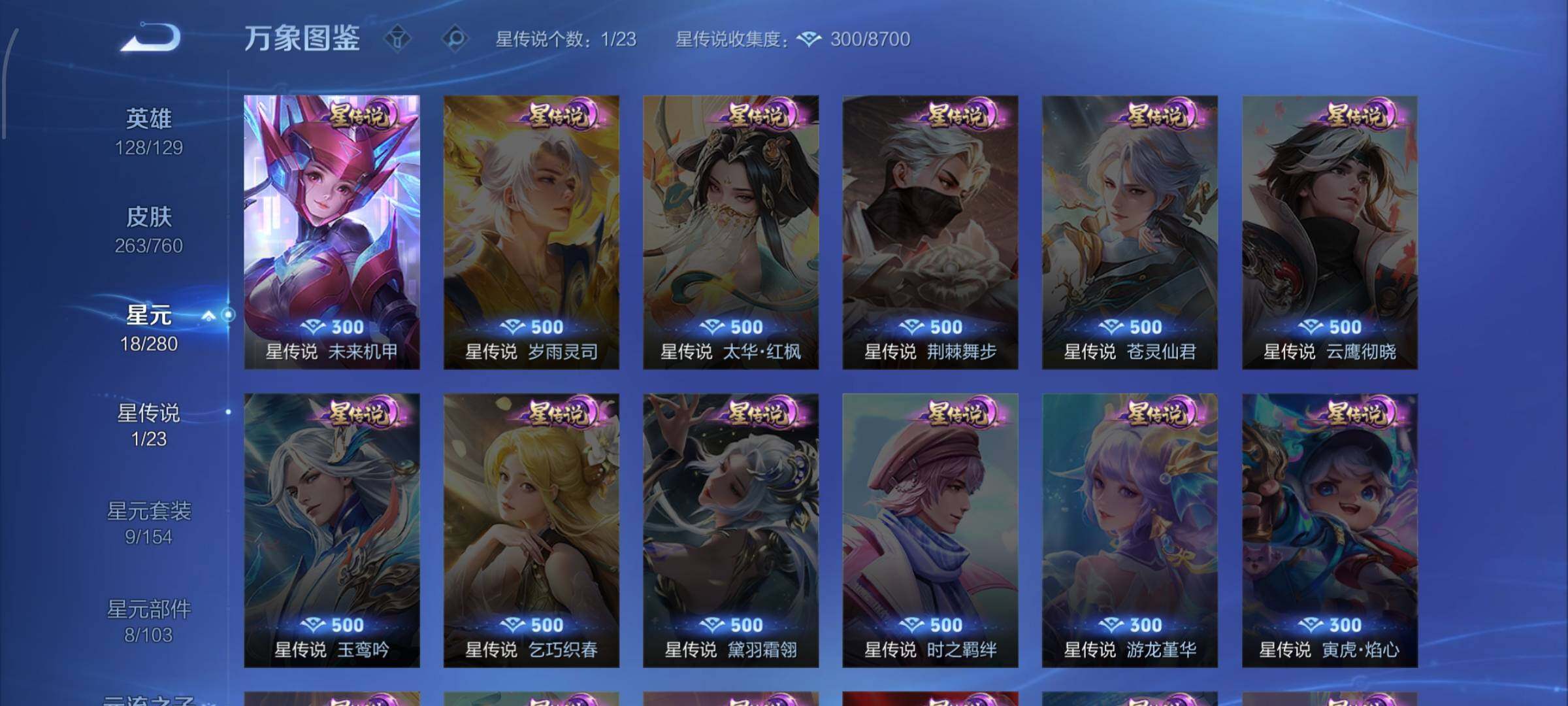 WZCMW4103473王者荣耀账号详情图9 WZCMW4103473王者荣耀账号详情图9