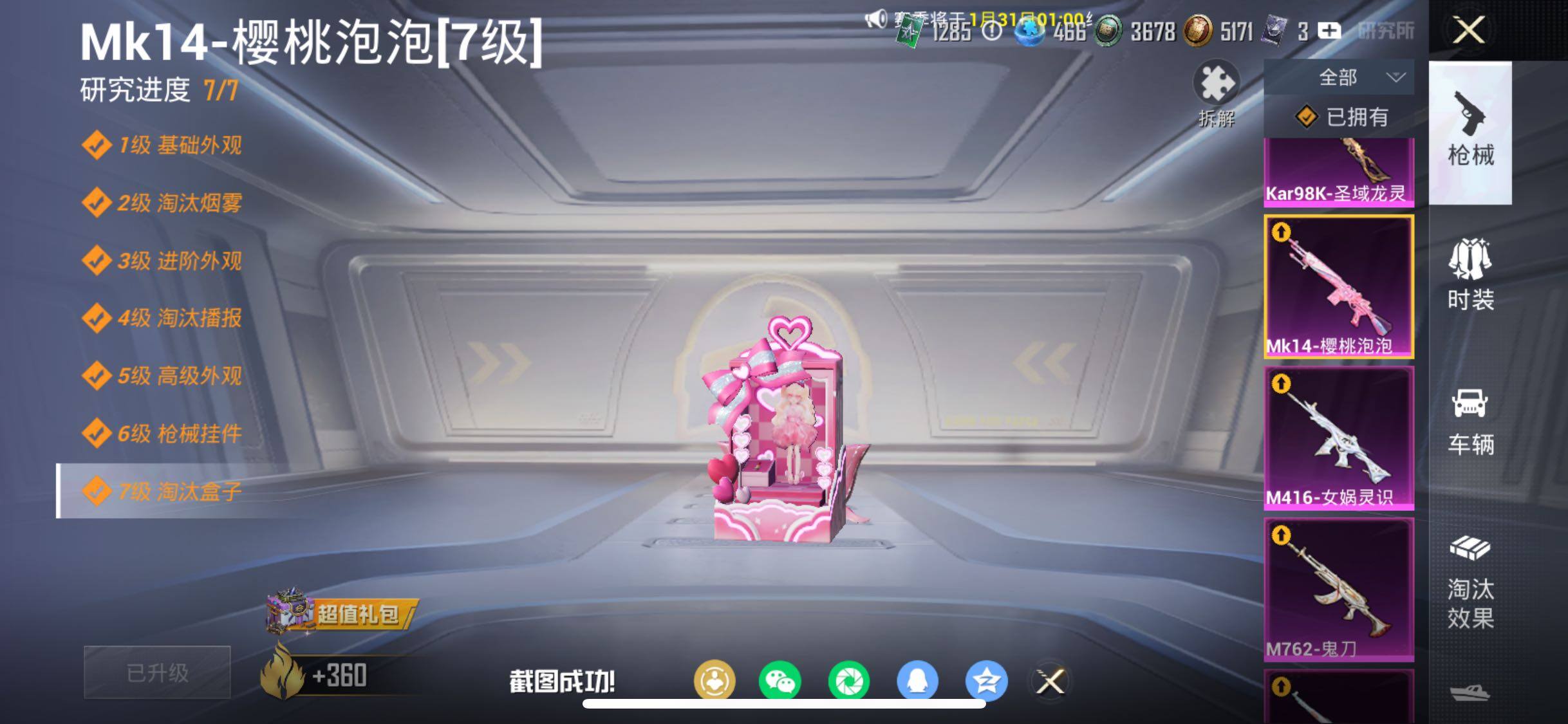 HPCMW454471和平精英账号详情图31