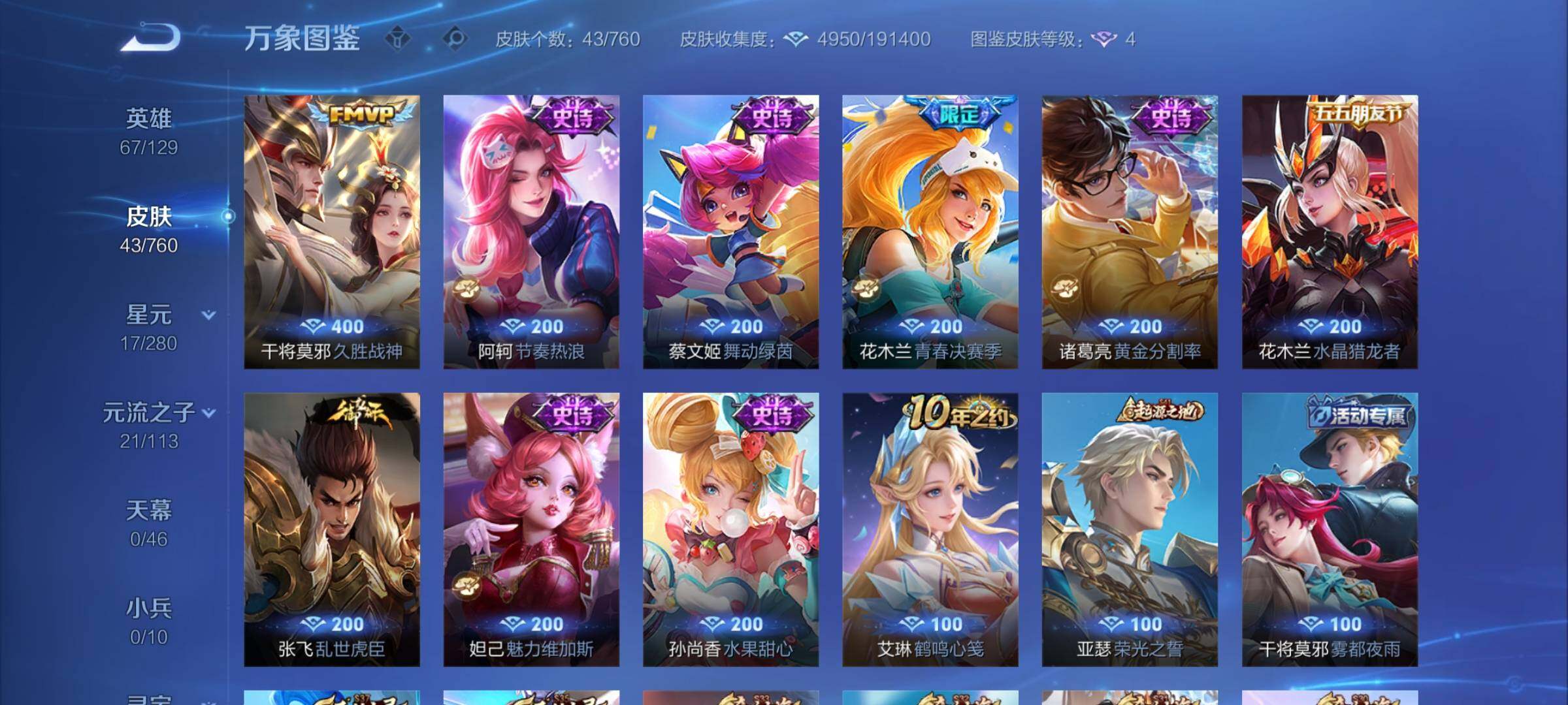 WZCMY493834王者荣耀账号详情图6