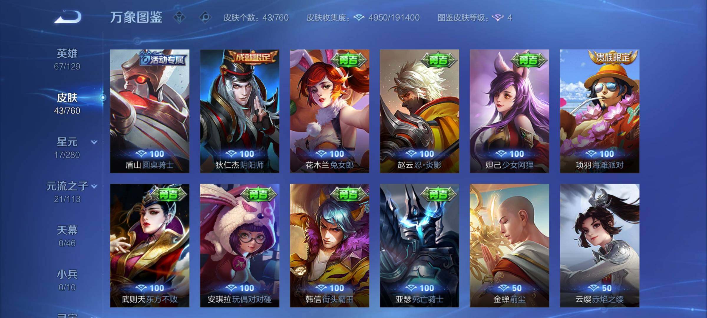 WZCMY493834王者荣耀账号详情图8