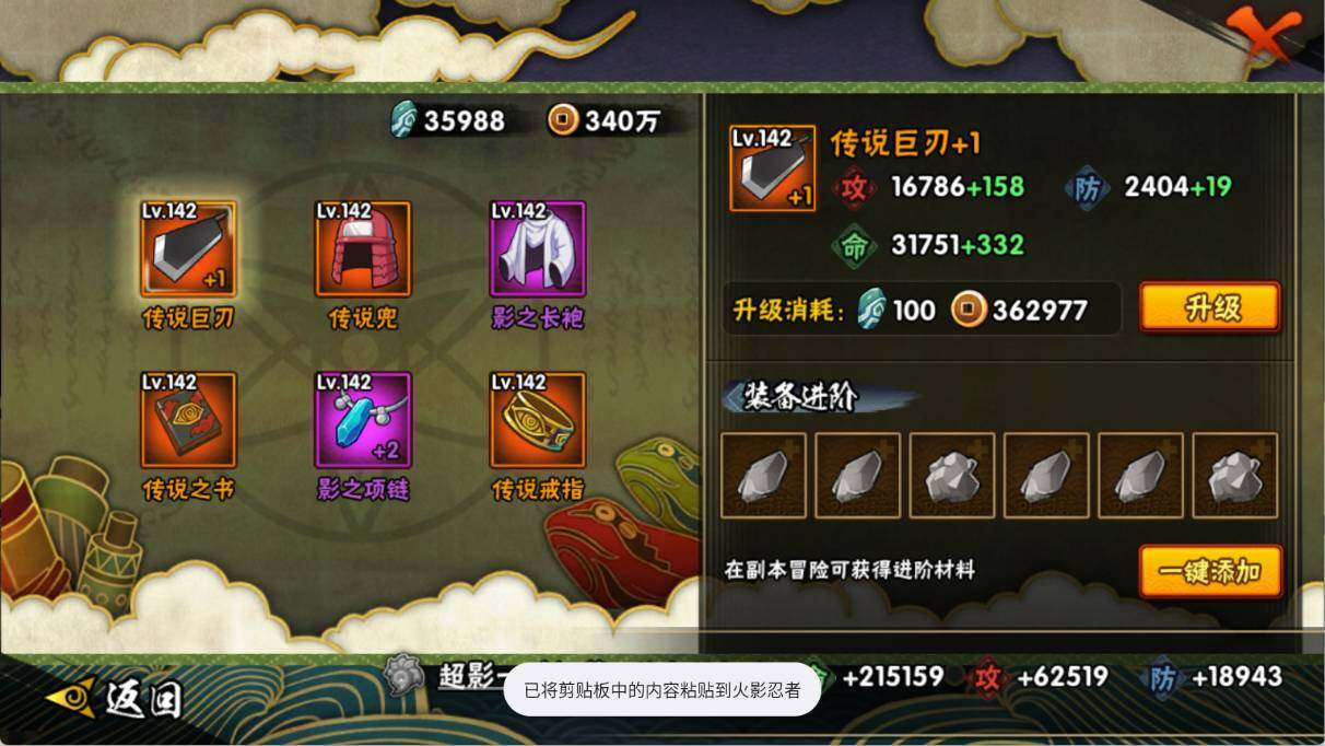 HYEY46504火影忍者账号详情图9