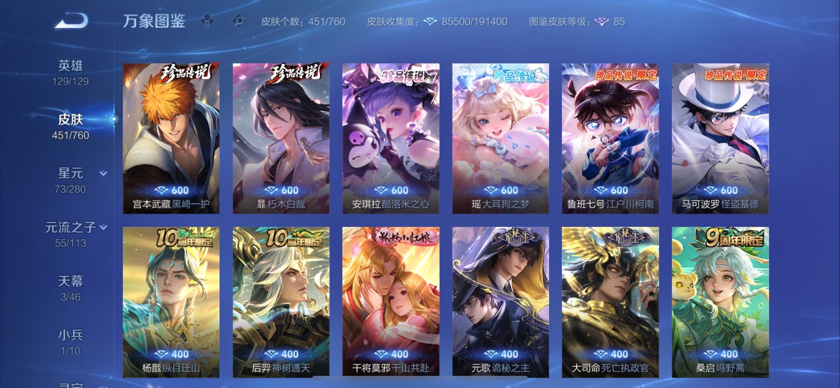 WZCMY496574王者荣耀账号详情图11