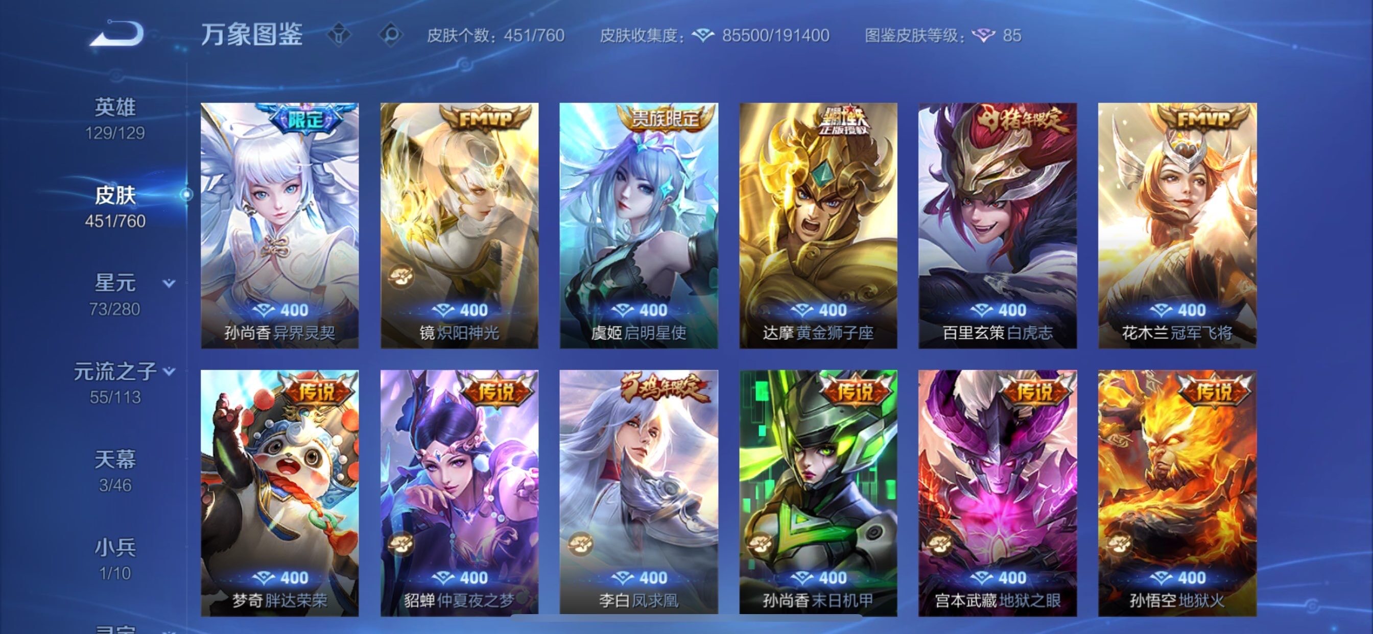 WZCMY496574王者荣耀账号详情图13