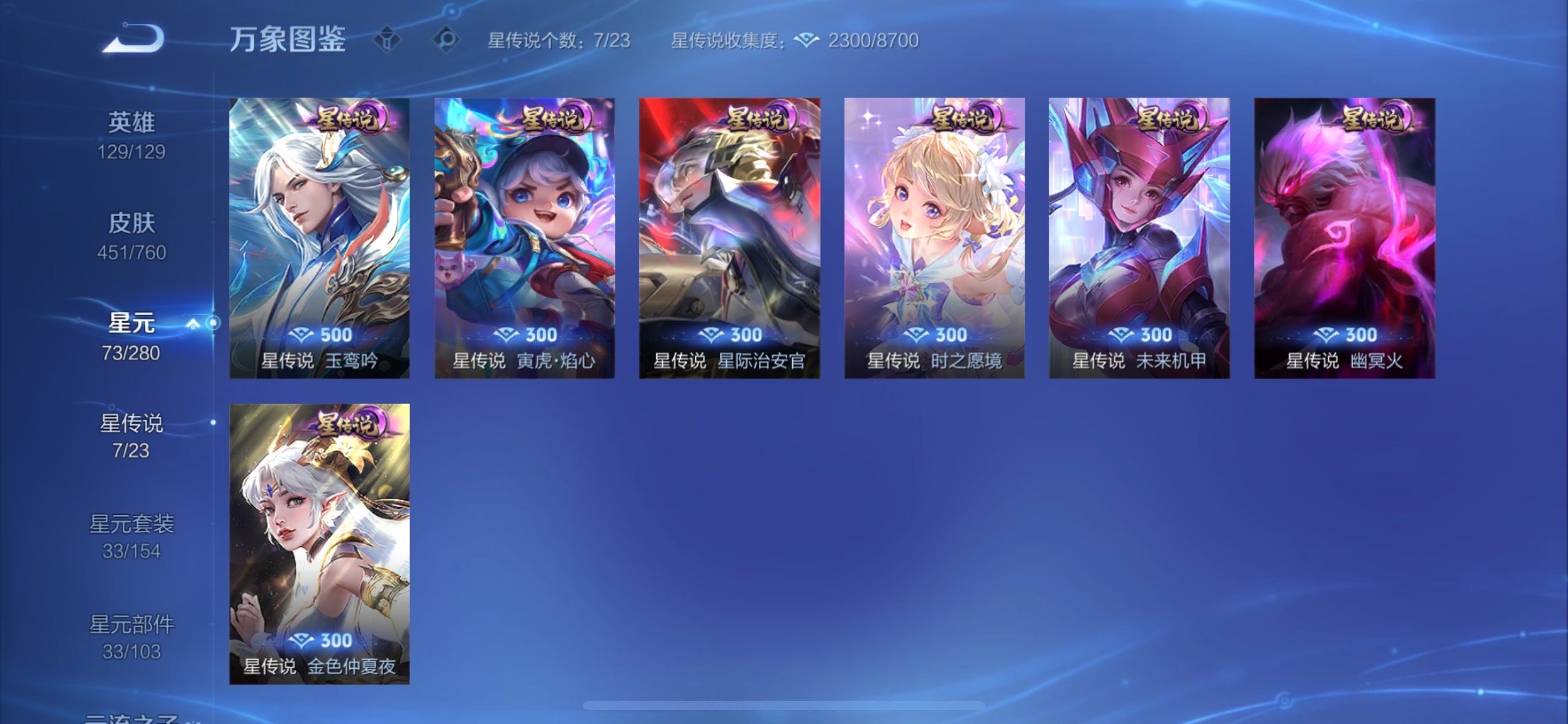 WZCMY496574王者荣耀账号详情图23