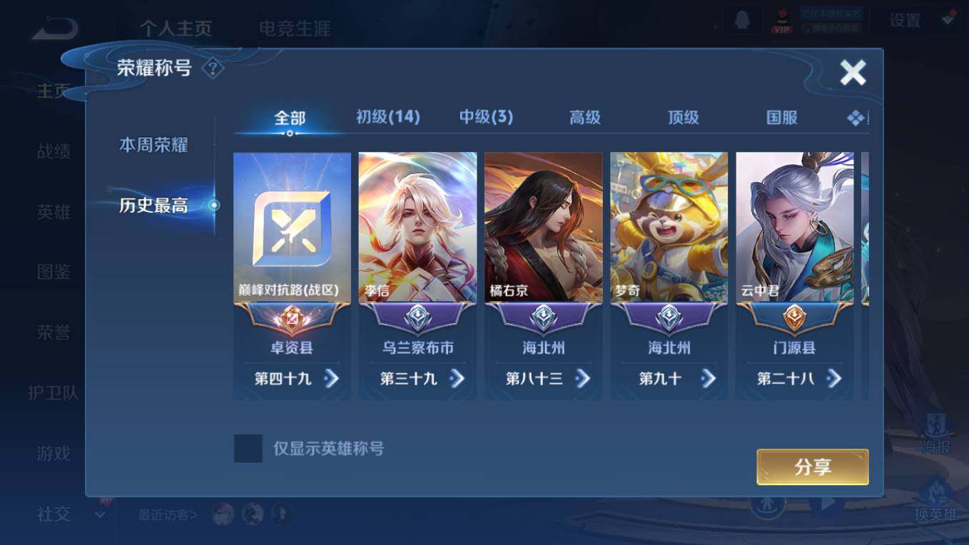 WZCMW495494王者荣耀账号详情图10