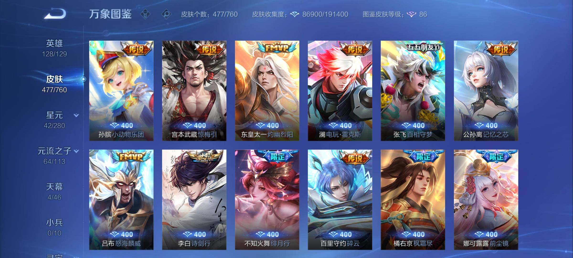 WZCMY493835王者荣耀账号详情图8 WZCMY493835王者荣耀账号详情图8