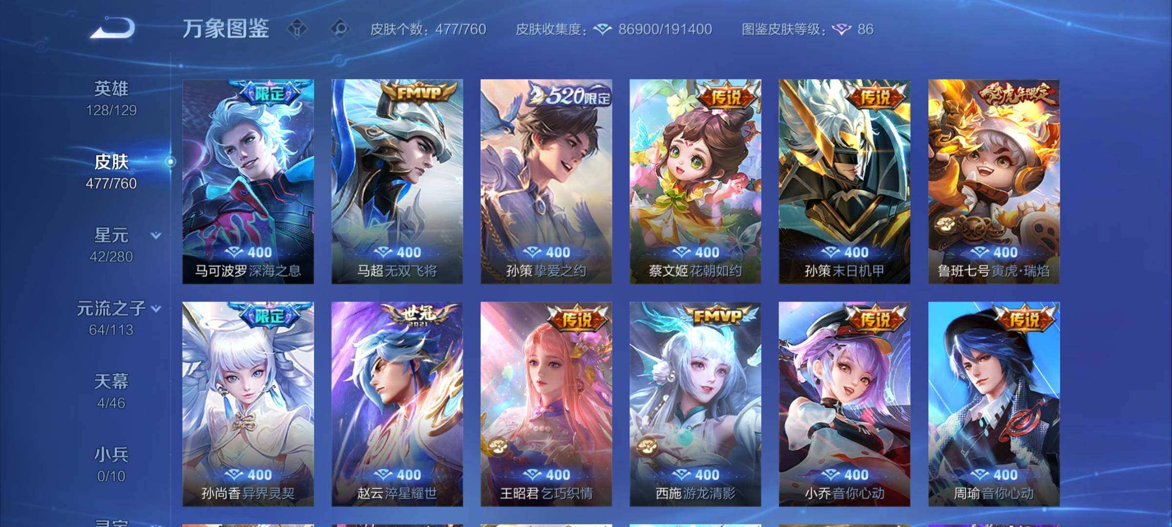 WZCMY493835王者荣耀账号详情图9 WZCMY493835王者荣耀账号详情图9