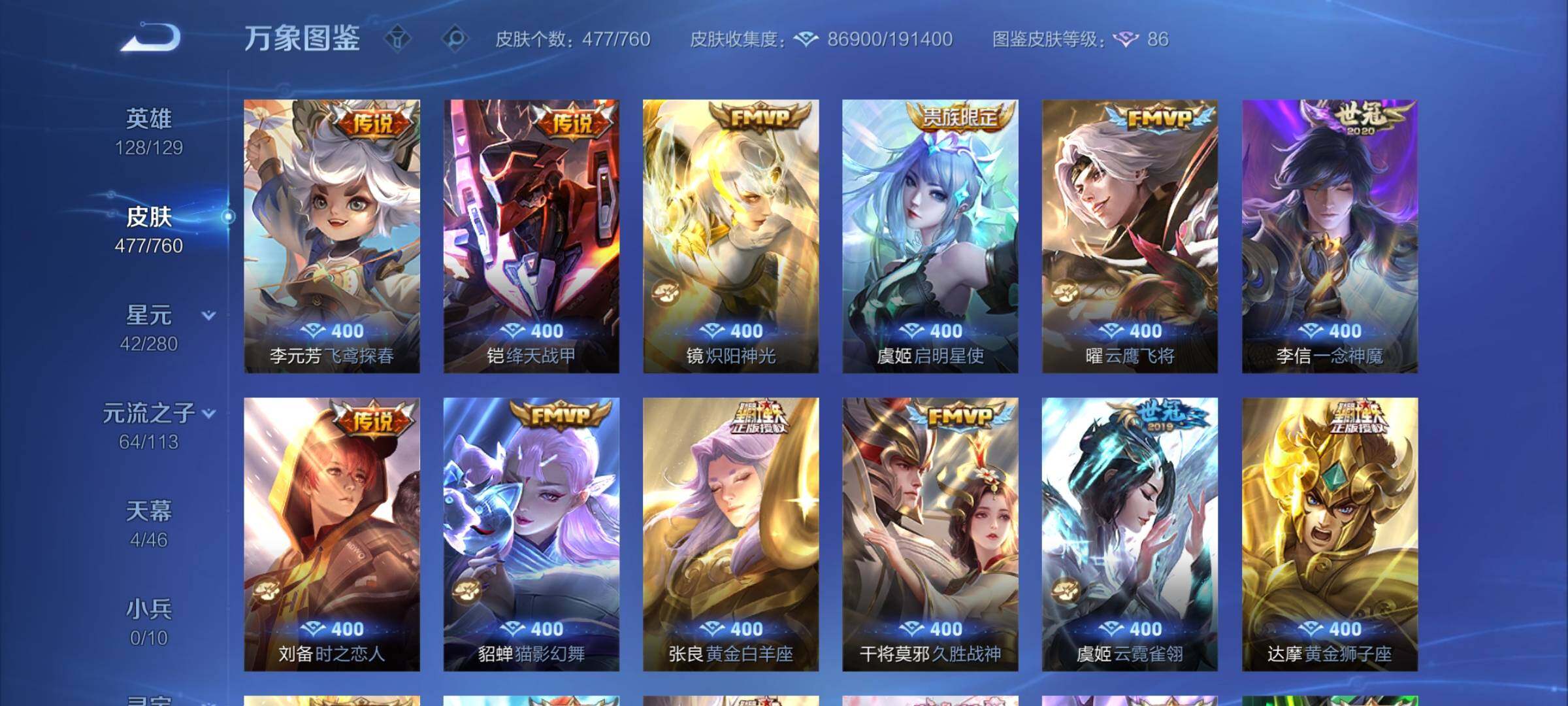 WZCMY493835王者荣耀账号详情图12 WZCMY493835王者荣耀账号详情图12