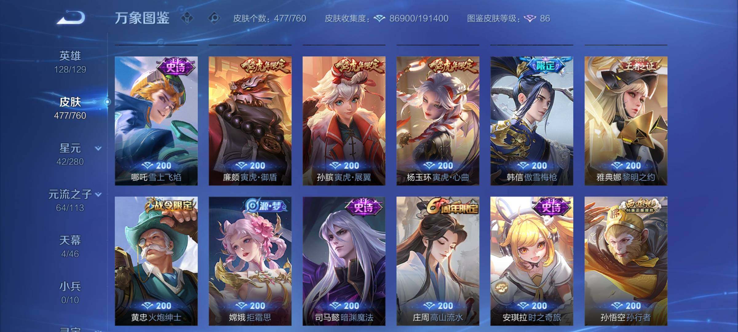 WZCMY493835王者荣耀账号详情图16 WZCMY493835王者荣耀账号详情图16