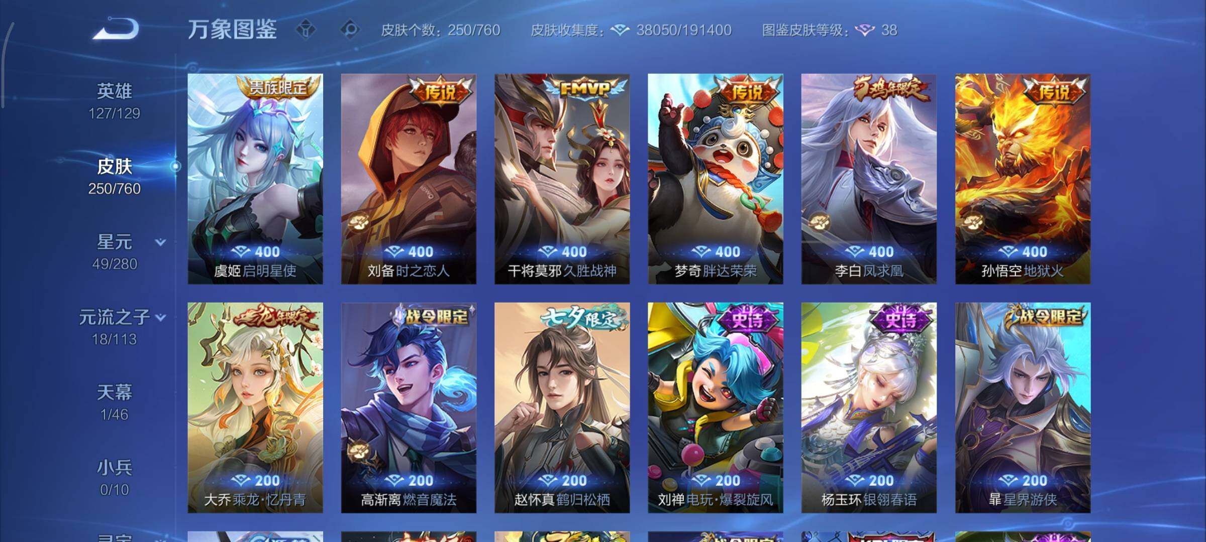 WZCMY496584王者荣耀账号详情图7