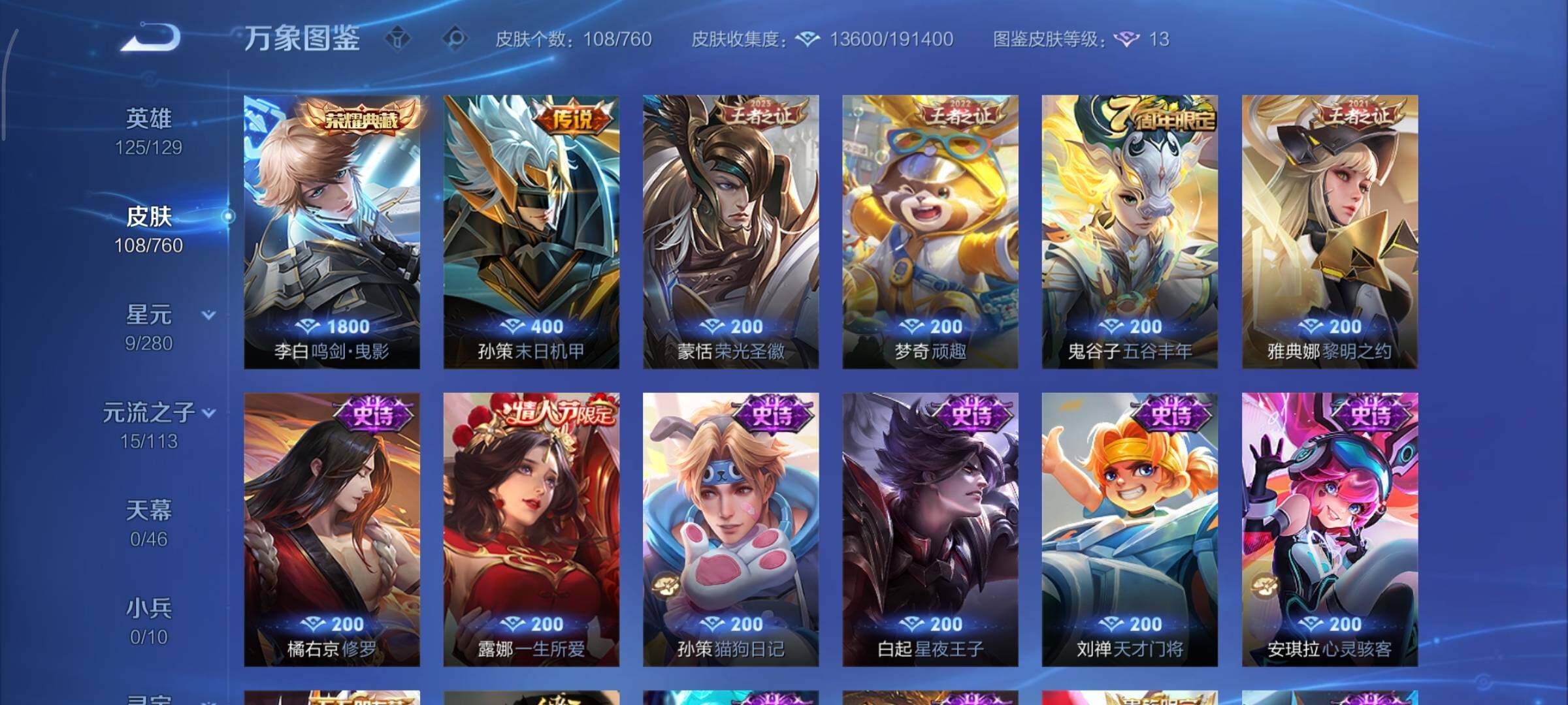 WZCMY495259王者荣耀账号详情图6