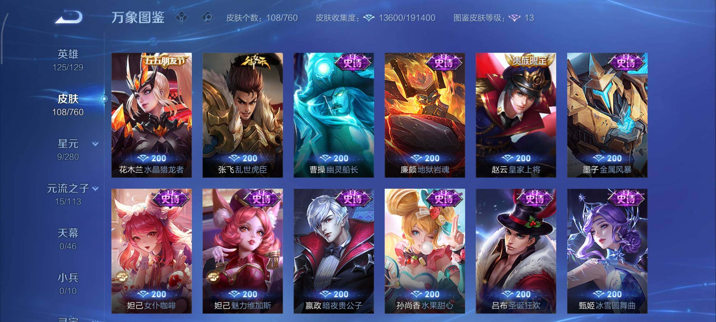 WZCMY495259王者荣耀账号详情图7