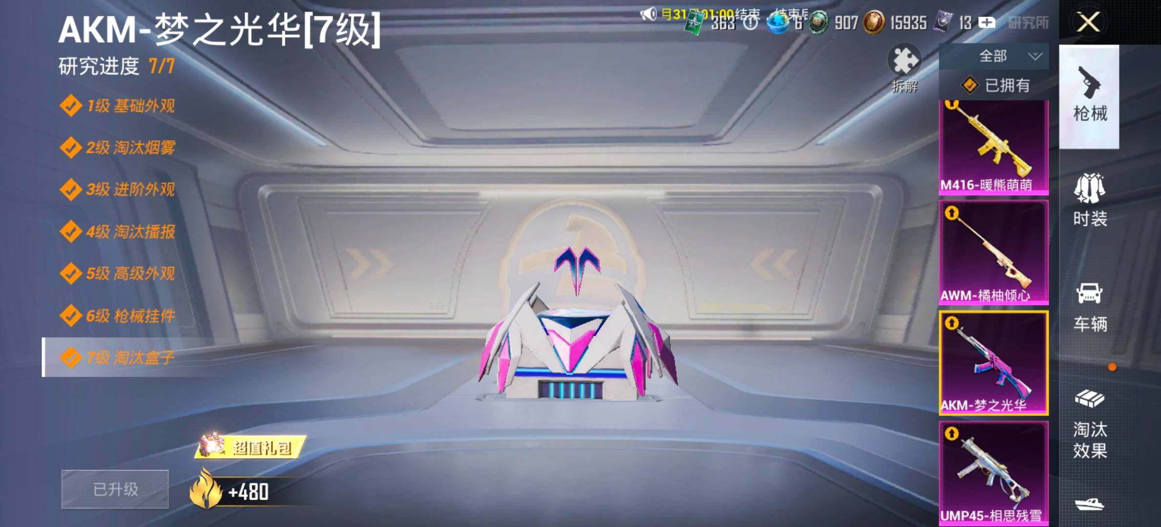 HPCMW458617和平精英账号详情图25