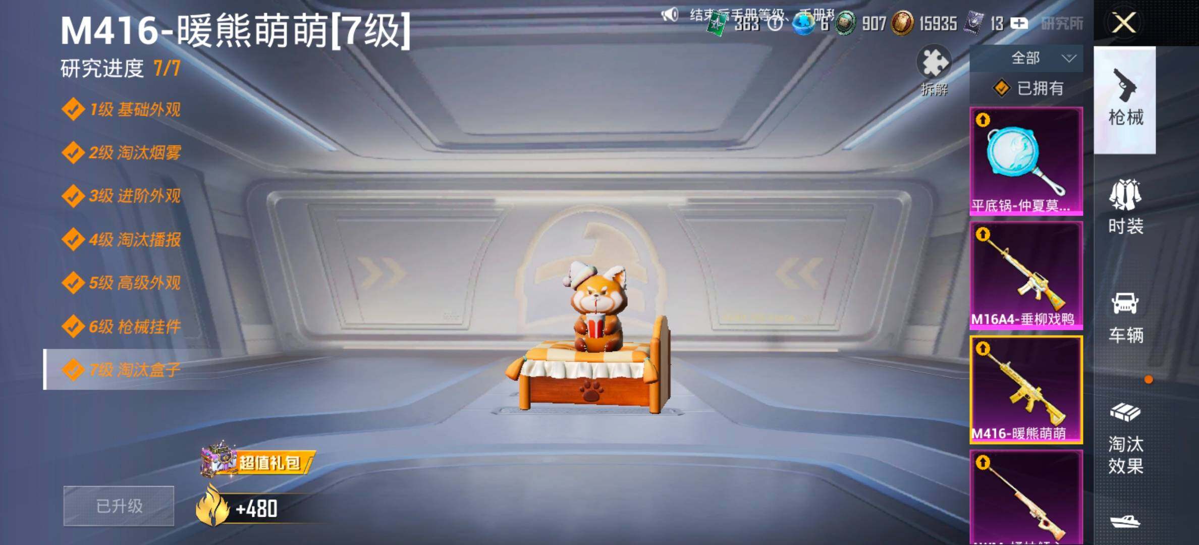 HPCMW458617和平精英账号详情图27