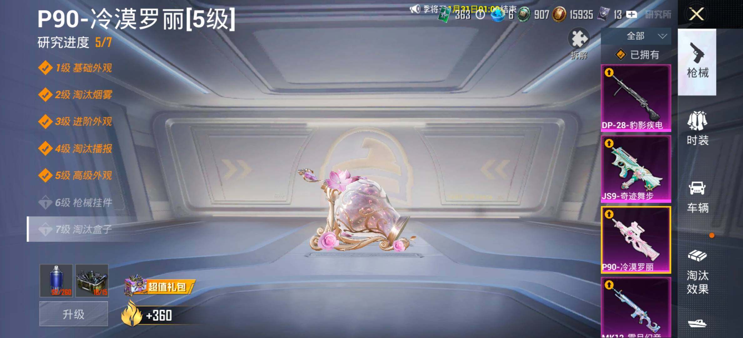 HPCMW458617和平精英账号详情图30