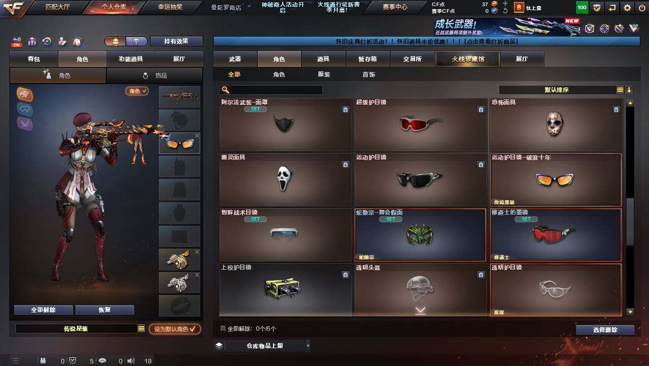 CFCMW422133穿越火线账号详情图9