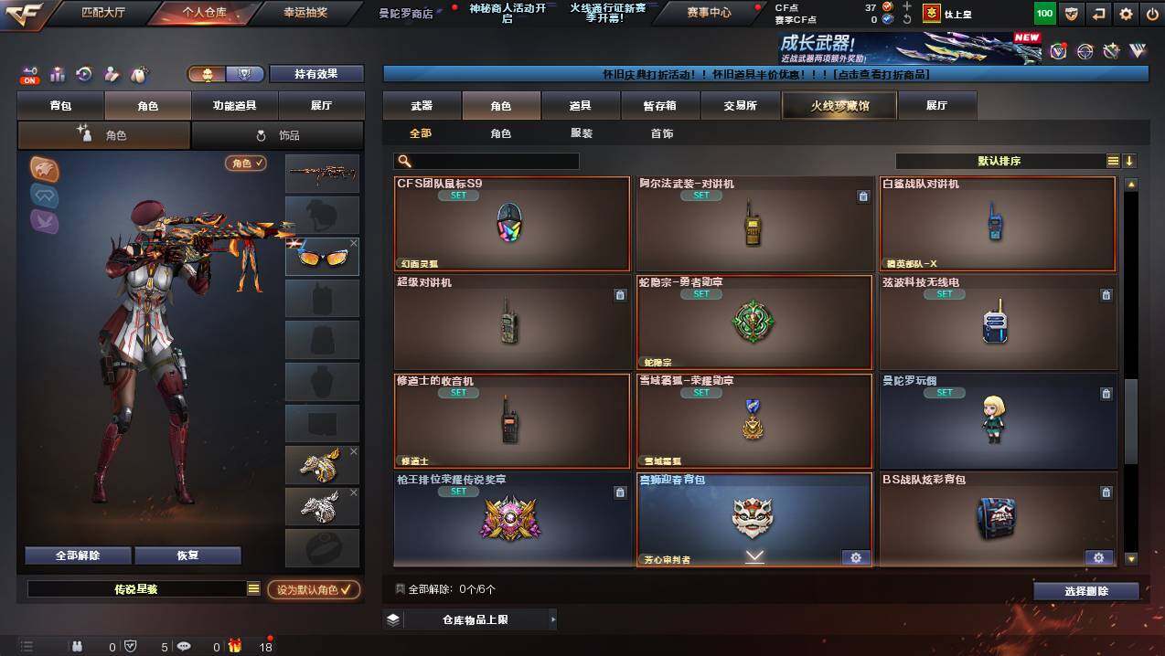 CFCMW422133穿越火线账号详情图10