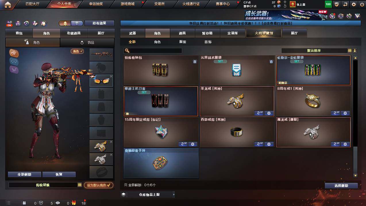 CFCMW422133穿越火线账号详情图14