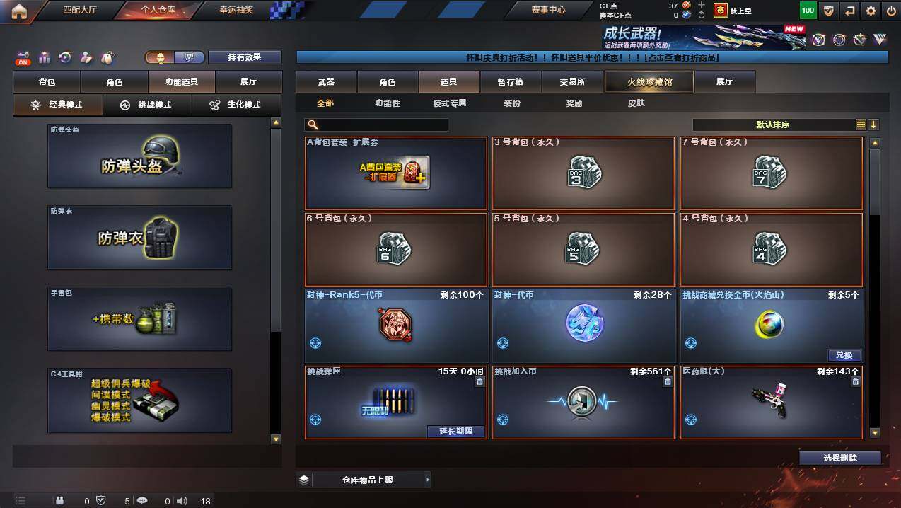 CFCMW422133穿越火线账号详情图15