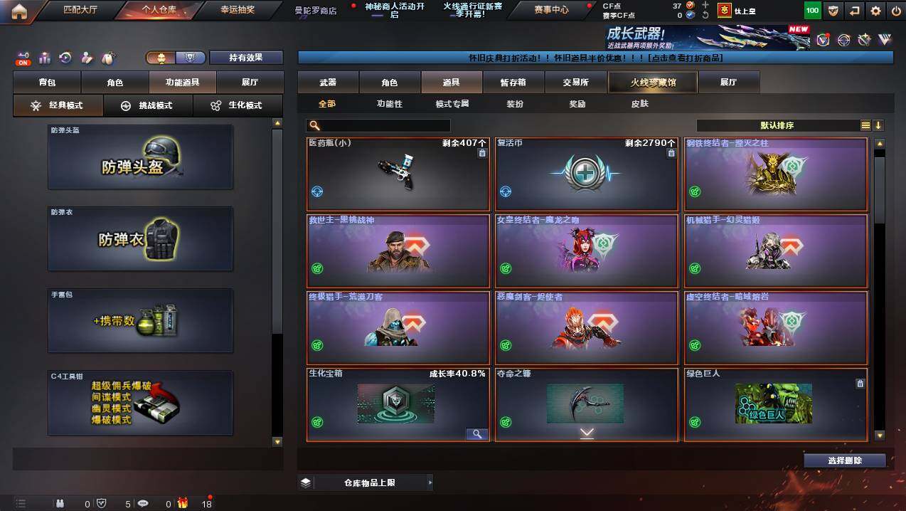 CFCMW422133穿越火线账号详情图16