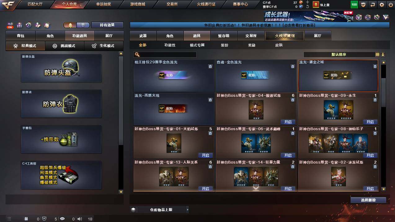 CFCMW422133穿越火线账号详情图19