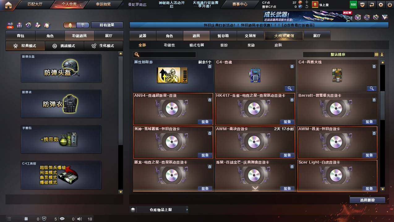 CFCMW422133穿越火线账号详情图23