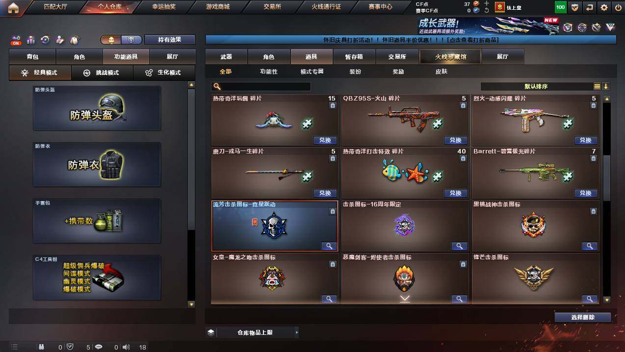 CFCMW422133穿越火线账号详情图25