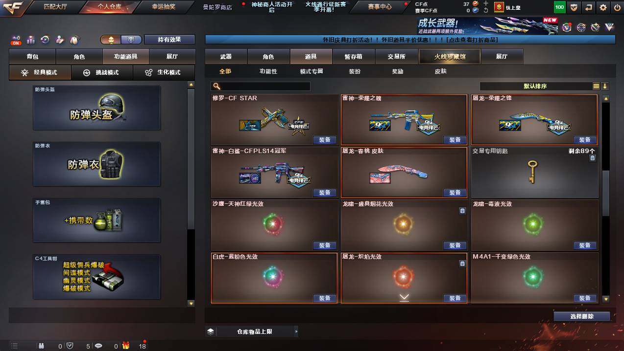 CFCMW422133穿越火线账号详情图28