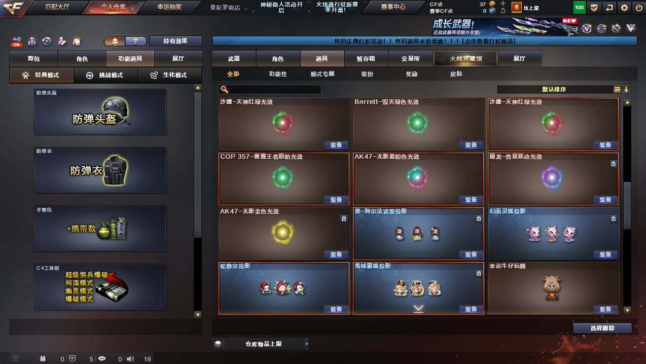 CFCMW422133穿越火线账号详情图29