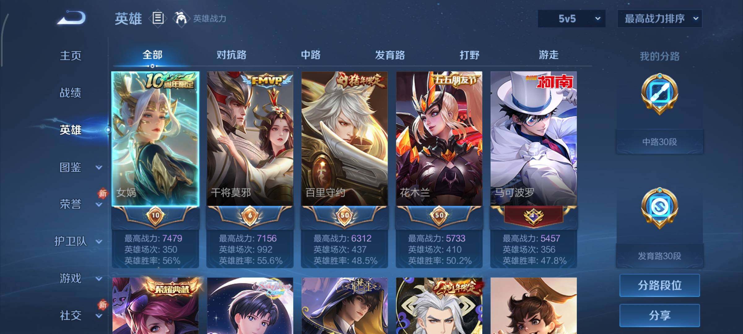 WZCMY495106王者荣耀账号详情图3