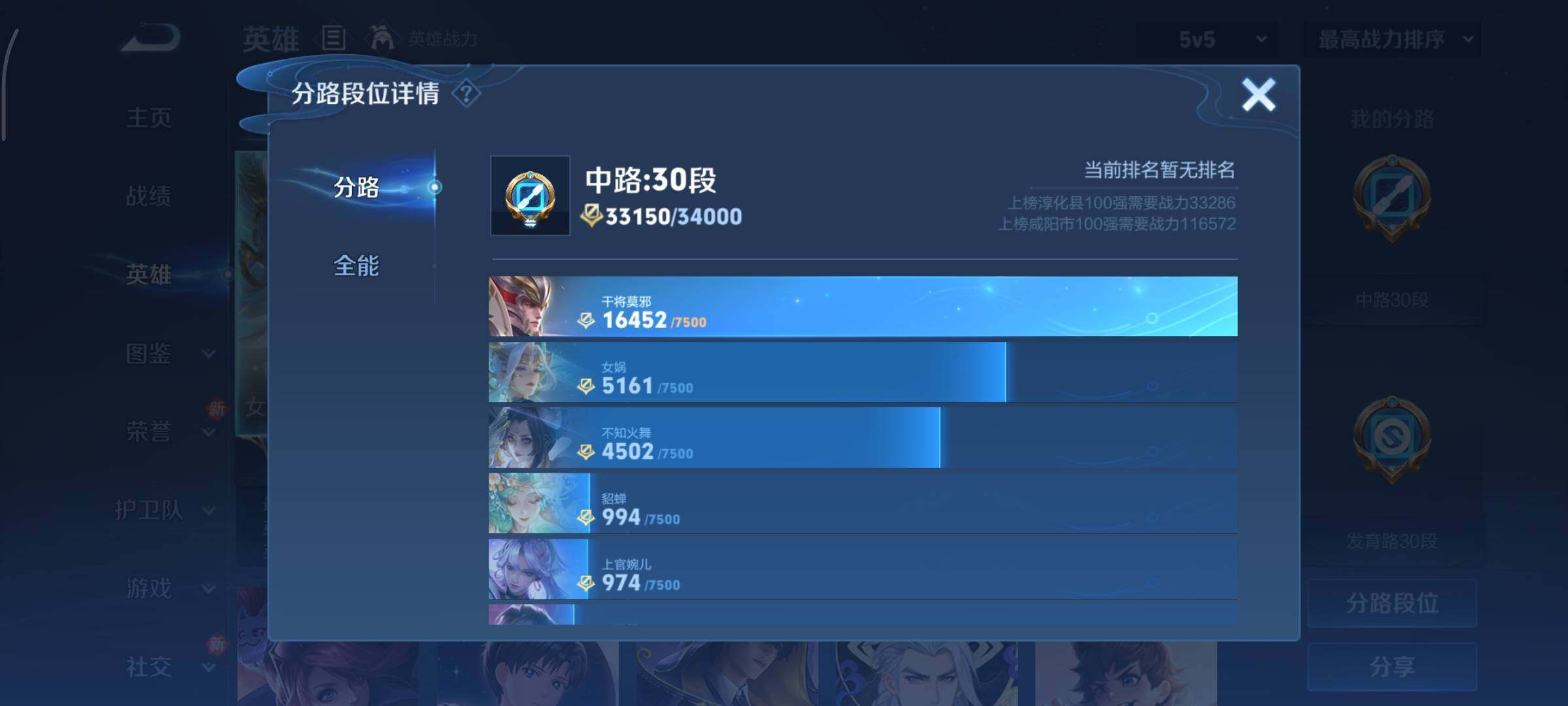 WZCMY495106王者荣耀账号详情图4