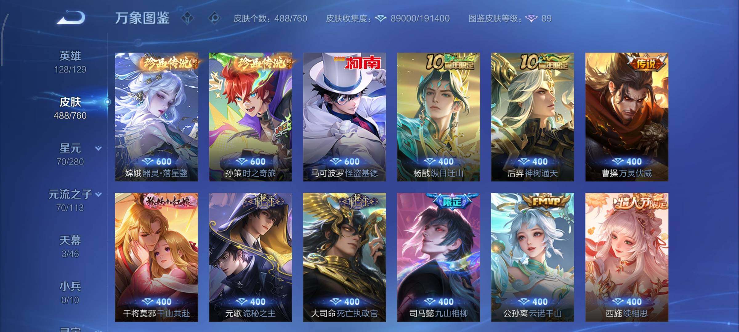 WZCMY495106王者荣耀账号详情图10