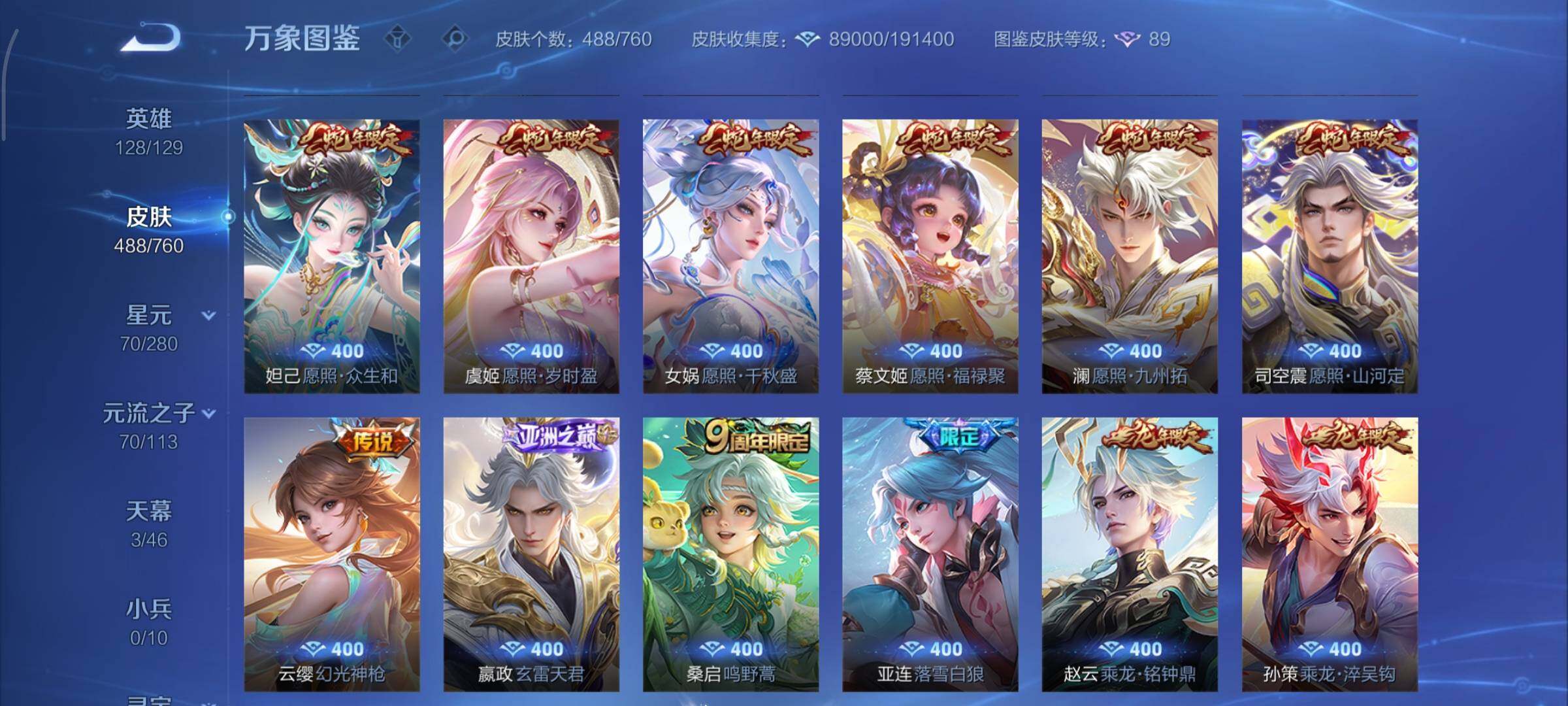 WZCMY495106王者荣耀账号详情图11