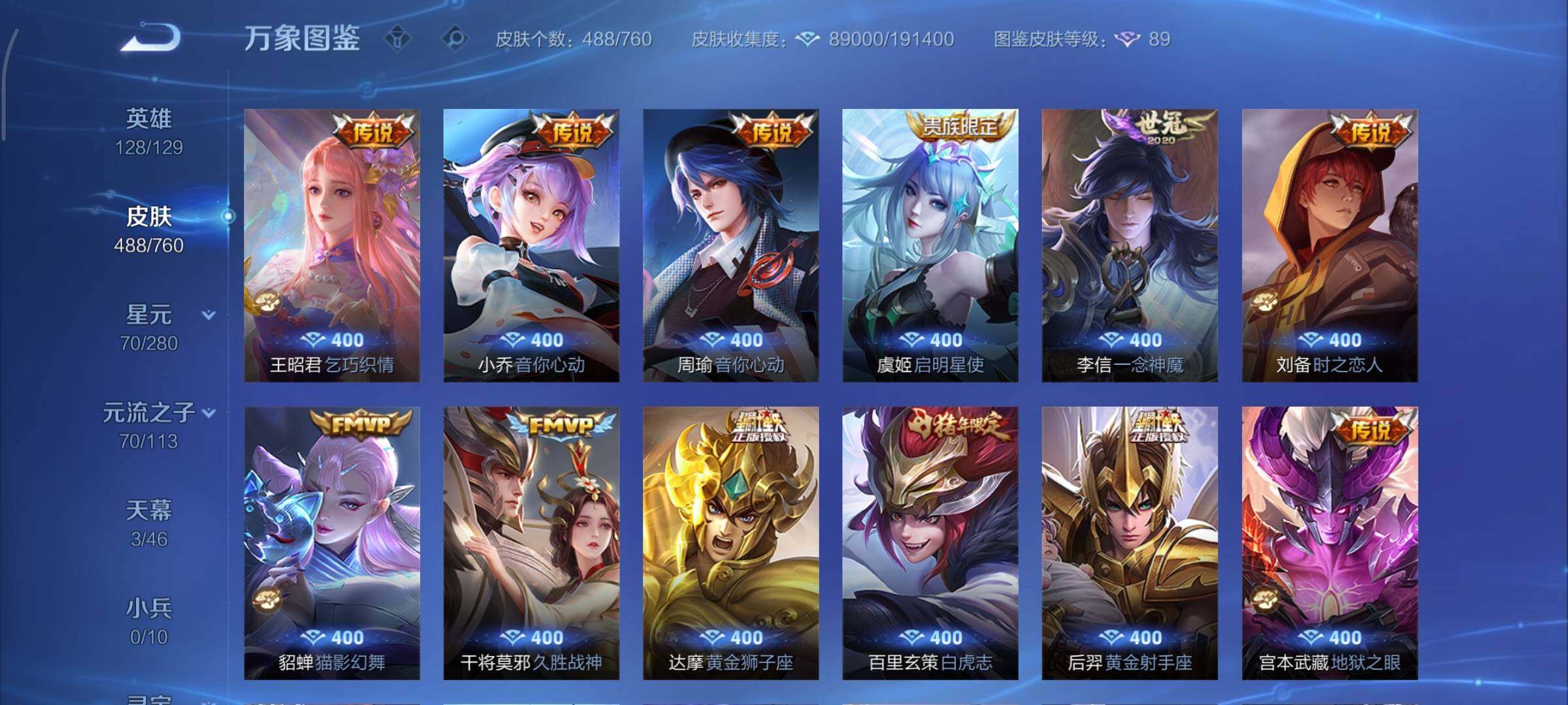 WZCMY495106王者荣耀账号详情图13