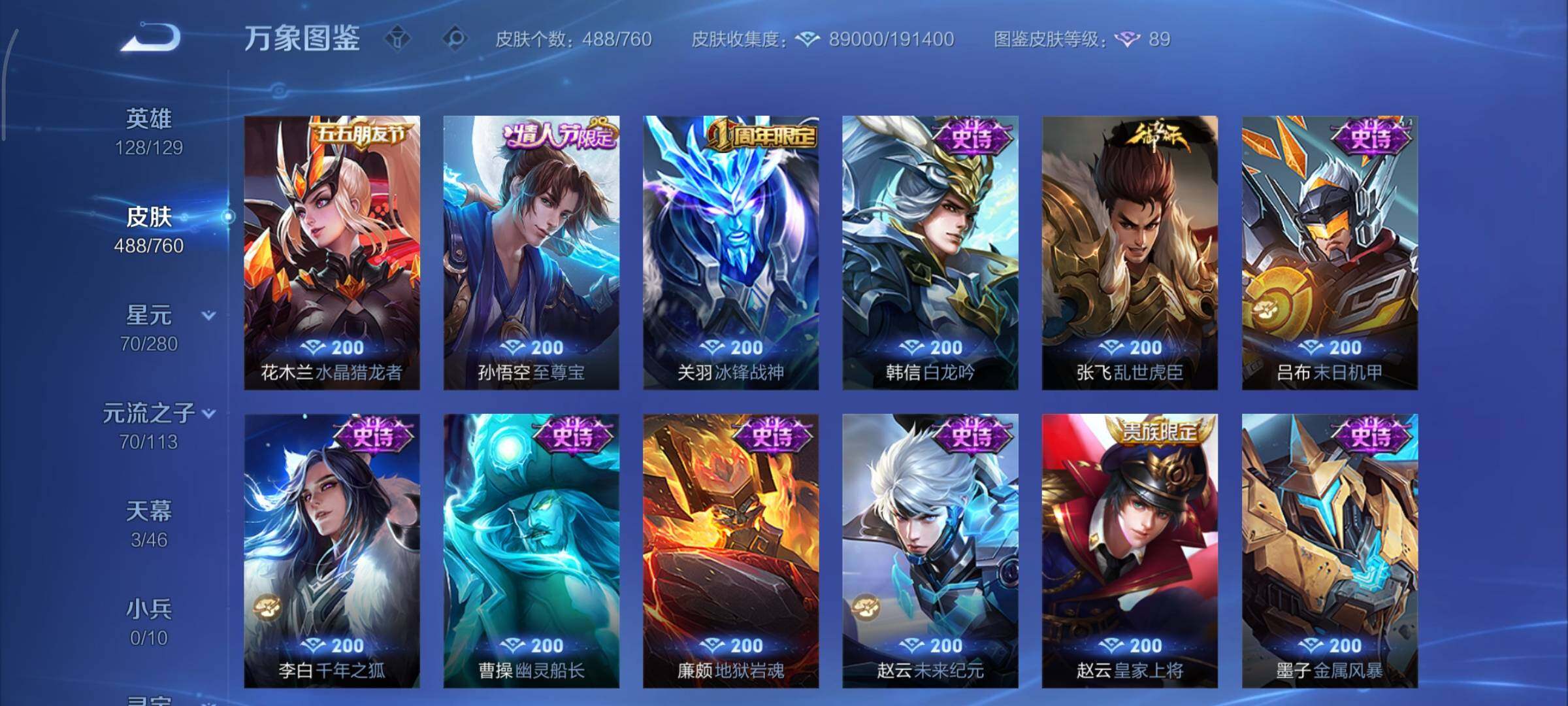 WZCMY495106王者荣耀账号详情图19